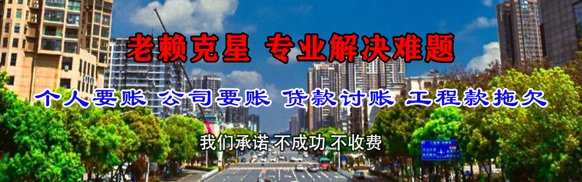 鹿泉收账公司